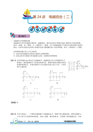 著名机构高三物理秋季班讲义第24讲电磁综合（二）shanjiexi