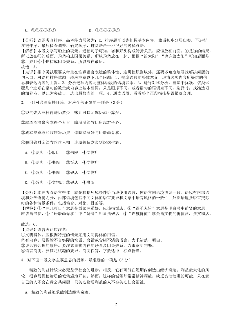 江苏省南京市六校联合体2020届高三语文一模联考试卷（含答案解析）_第2页