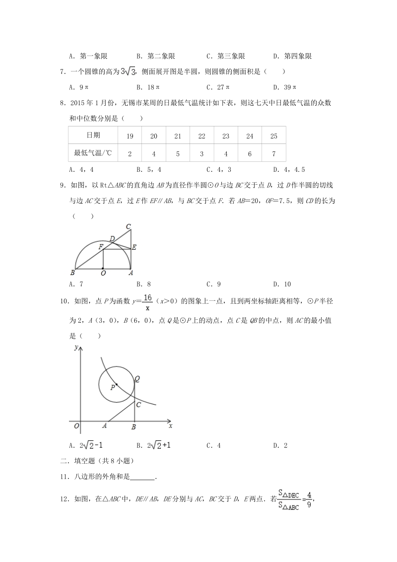 江苏省南通市2020年中考数学模拟试卷（含答案解析）_第2页