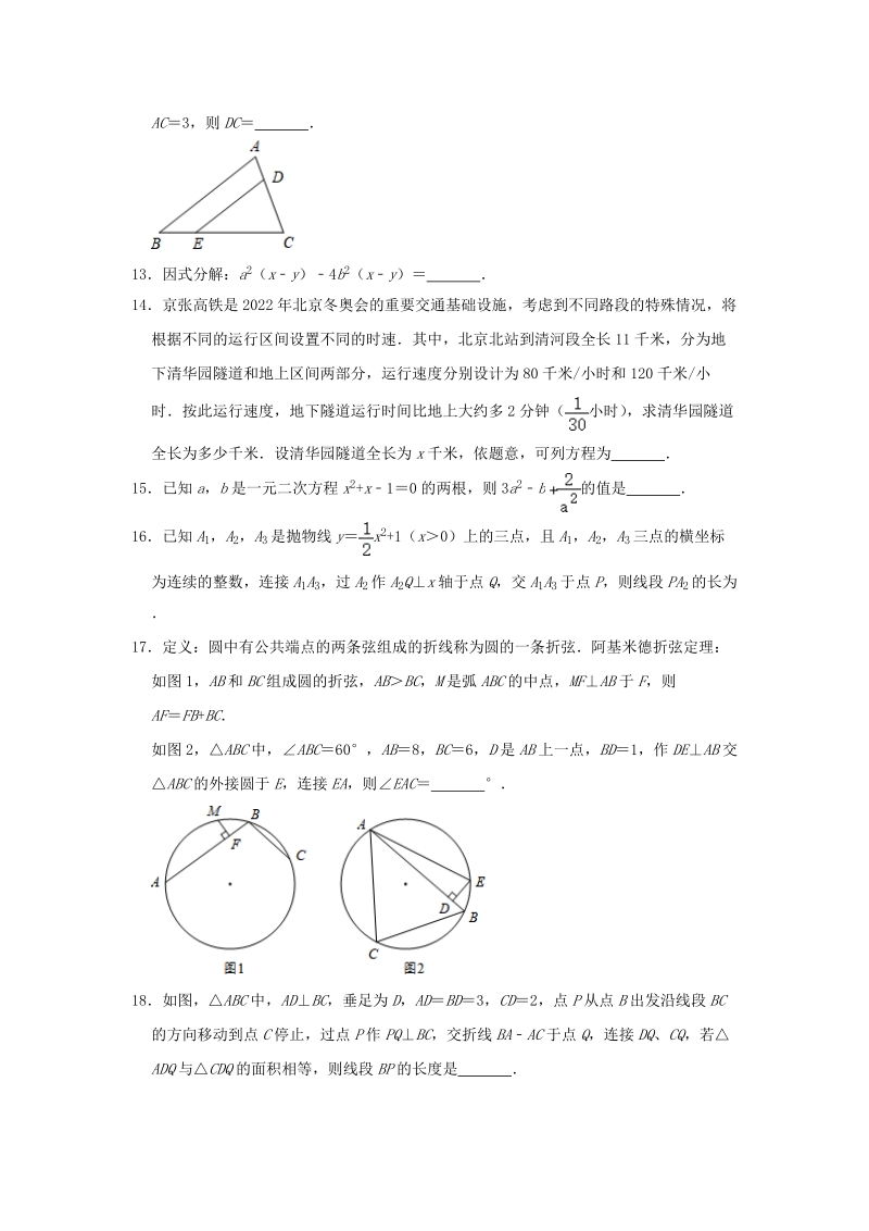 江苏省南通市2020年中考数学模拟试卷（含答案解析）_第3页