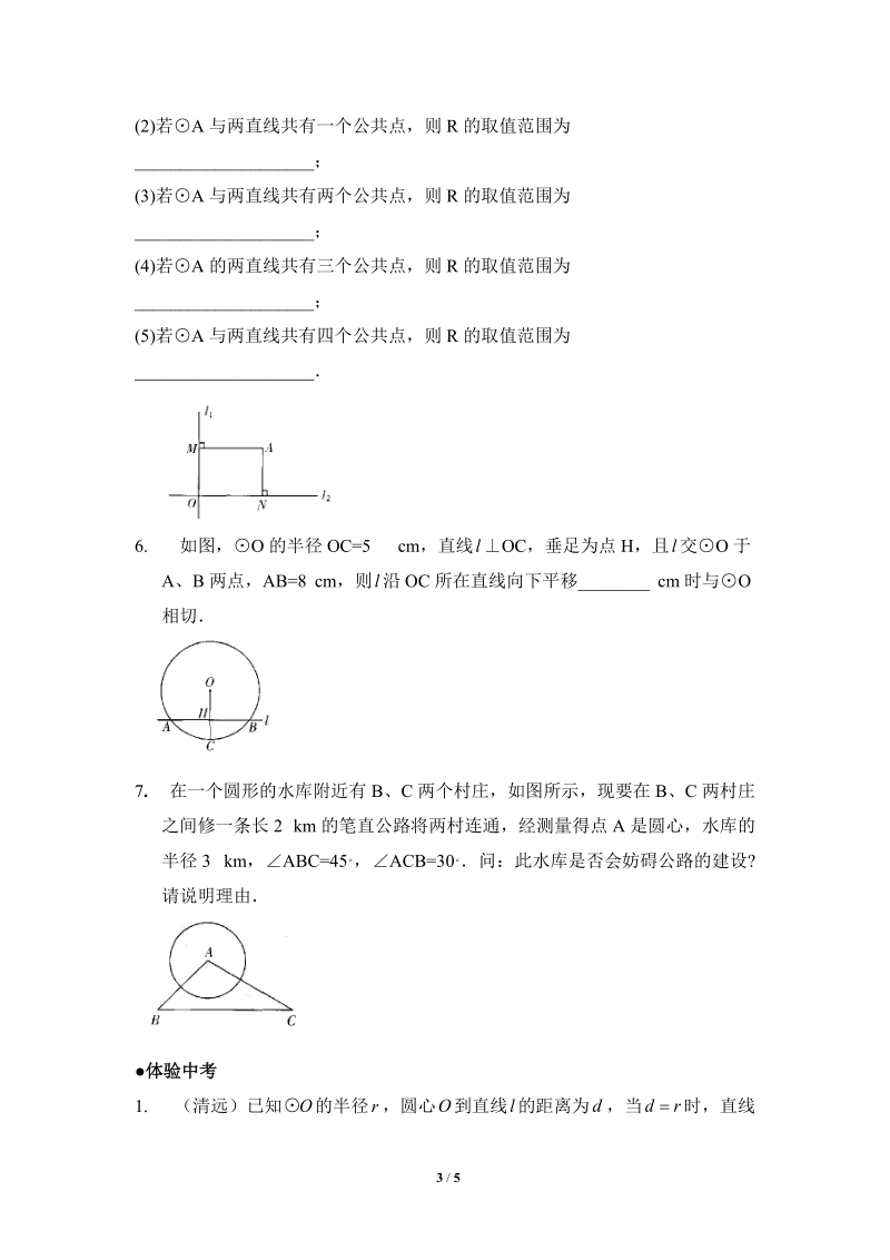 沪科版九年级下《直线与圆的位置关系》综合练习（1）含答案_第3页