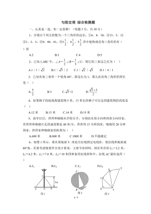 沪科版八年级数学下册《勾股定理》综合检测试卷（含答案）