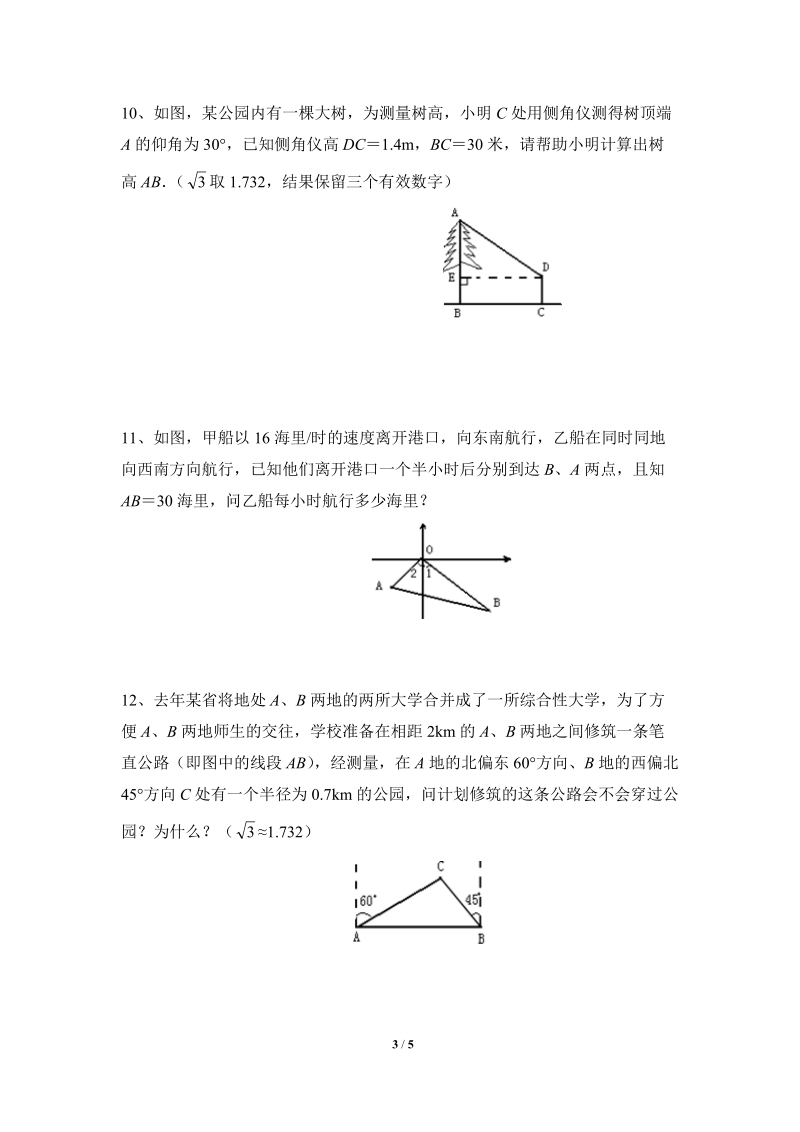 沪科版八年级数学下册《勾股定理》单元测试卷（含答案）_第3页