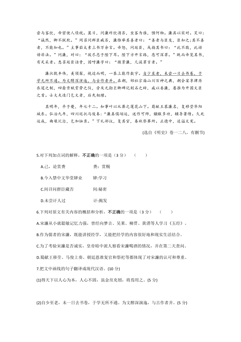 江苏省南通2020届高考全真模拟语文试卷（含答案）_第3页