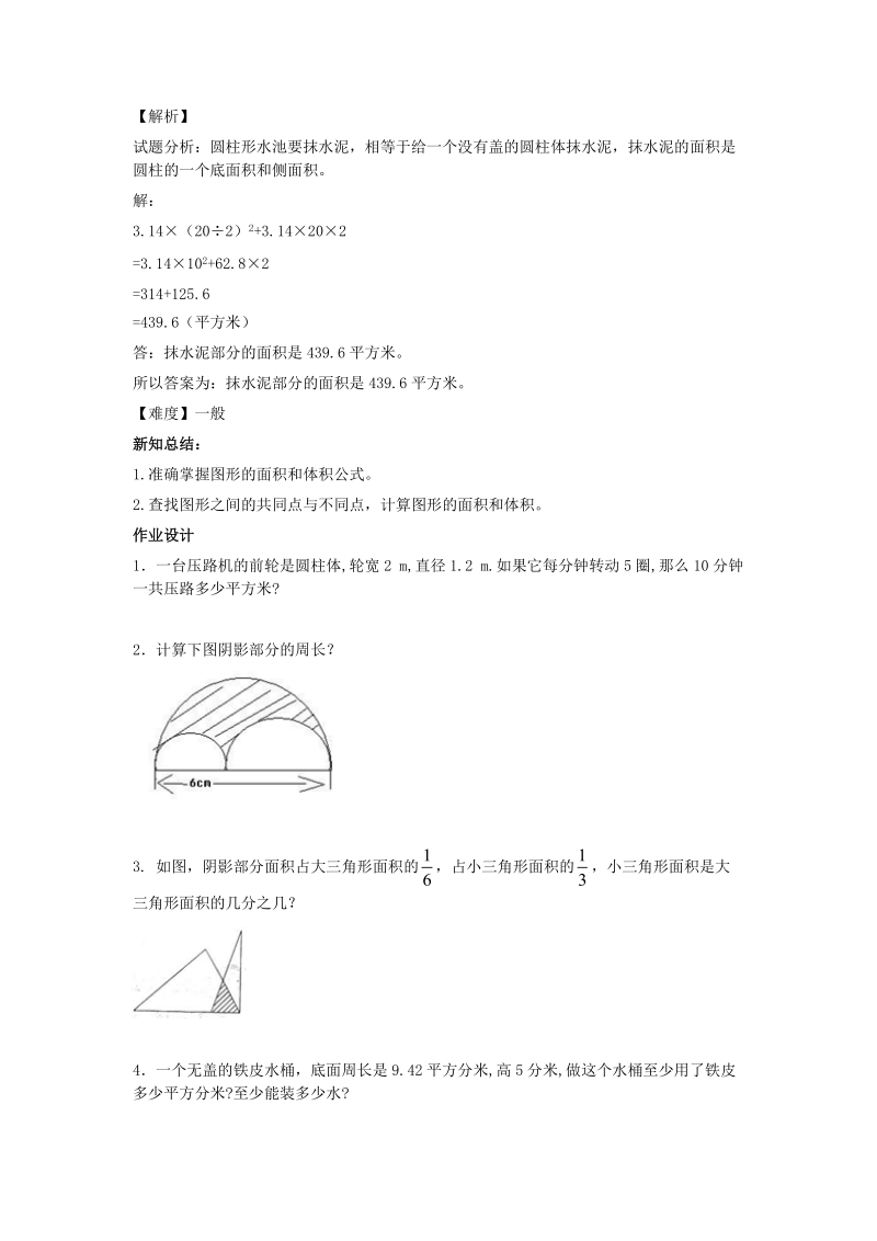 【精品】六年级下册数小升初复习讲义 第12课 图形与几何（2） (2)_第2页