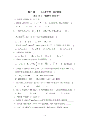 沪科版八年级数学下册《一元二次方程》单元测试卷（2）含答案