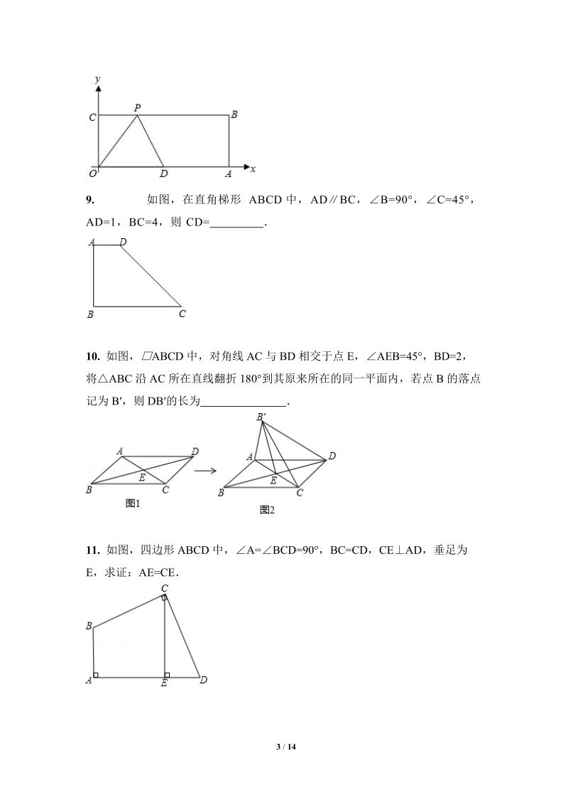 沪科版八年级数学下册《四边形》单元检测试卷（3）含答案_第3页