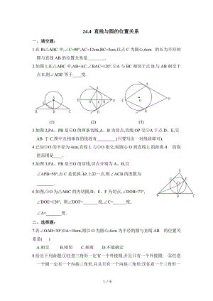 沪科版九年级下《直线与圆的位置关系》综合练习（2）含答案