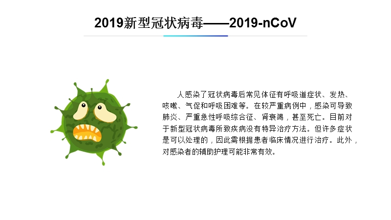 简约渐变新型冠状病毒感染病例诊疗方案PPT模板_第3页
