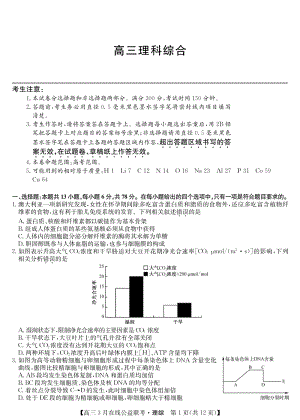 河南省2020届高三下学期3月在线公益联考理科综合试卷含答案（PDF版）