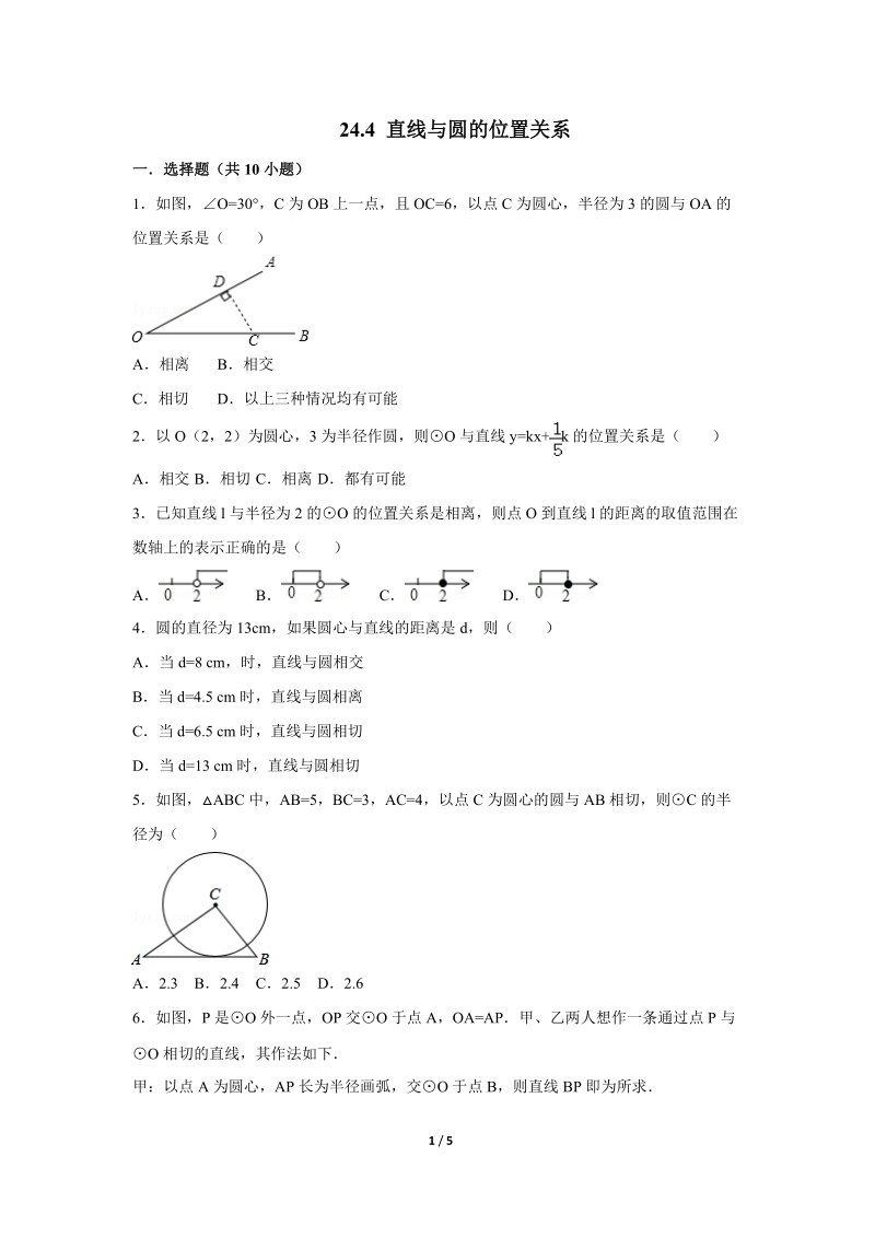 沪科版九年级下《直线与圆的位置关系》同步练习（1）含答案_第1页