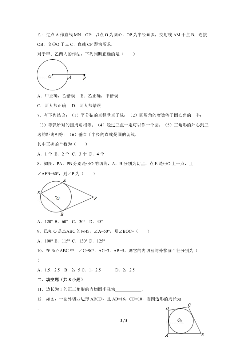 沪科版九年级下《直线与圆的位置关系》同步练习（1）含答案_第2页