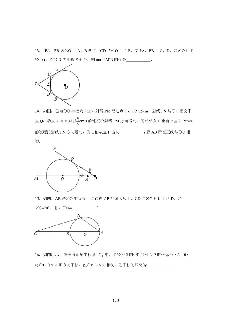 沪科版九年级下《直线与圆的位置关系》同步练习（1）含答案_第3页