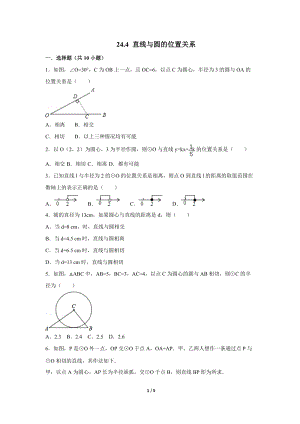 沪科版九年级下《直线与圆的位置关系》同步练习（1）含答案