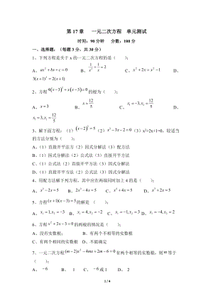 沪科版八年级数学下册《一元二次方程》单元测试卷（6）含答案