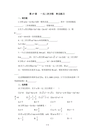 沪科版八年级数学下册《一元二次方程》单元练习（含答案）