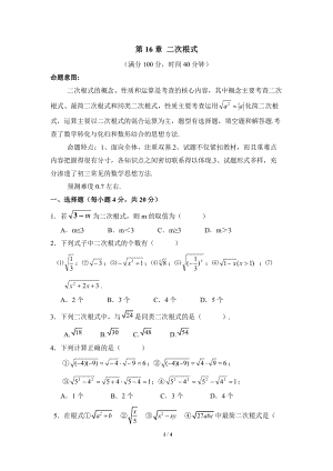 沪科版八年级数学下册《二次根式》单元测试卷（2）含答案