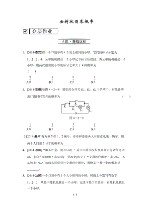 沪科版九年级下《用树状图法求概率》分层练习（含答案）