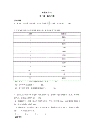 【精品】六年级下册数小升初复习讲义 第10课数与代数-10 (2)