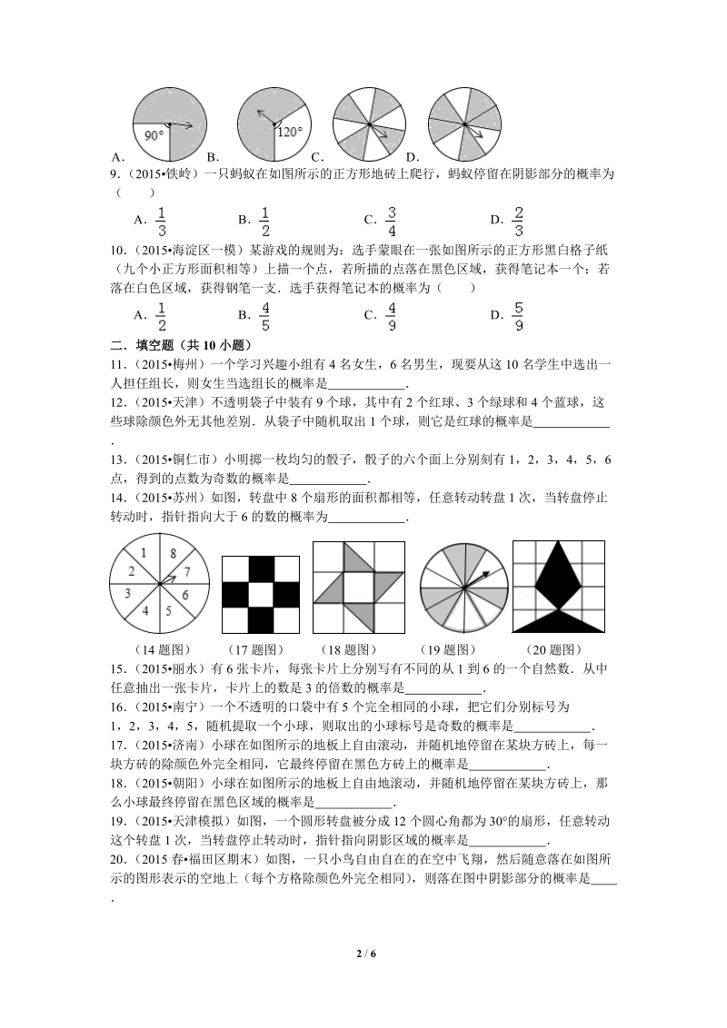 沪科版九年级下《简单的概率计算》同步测试（含答案）_第2页