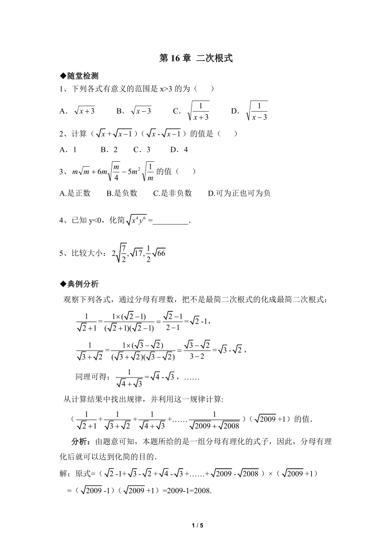 沪科版八年级数学下册《二次根式》综合练习（1）含答案_第1页