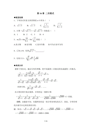 沪科版八年级数学下册《二次根式》综合练习（1）含答案