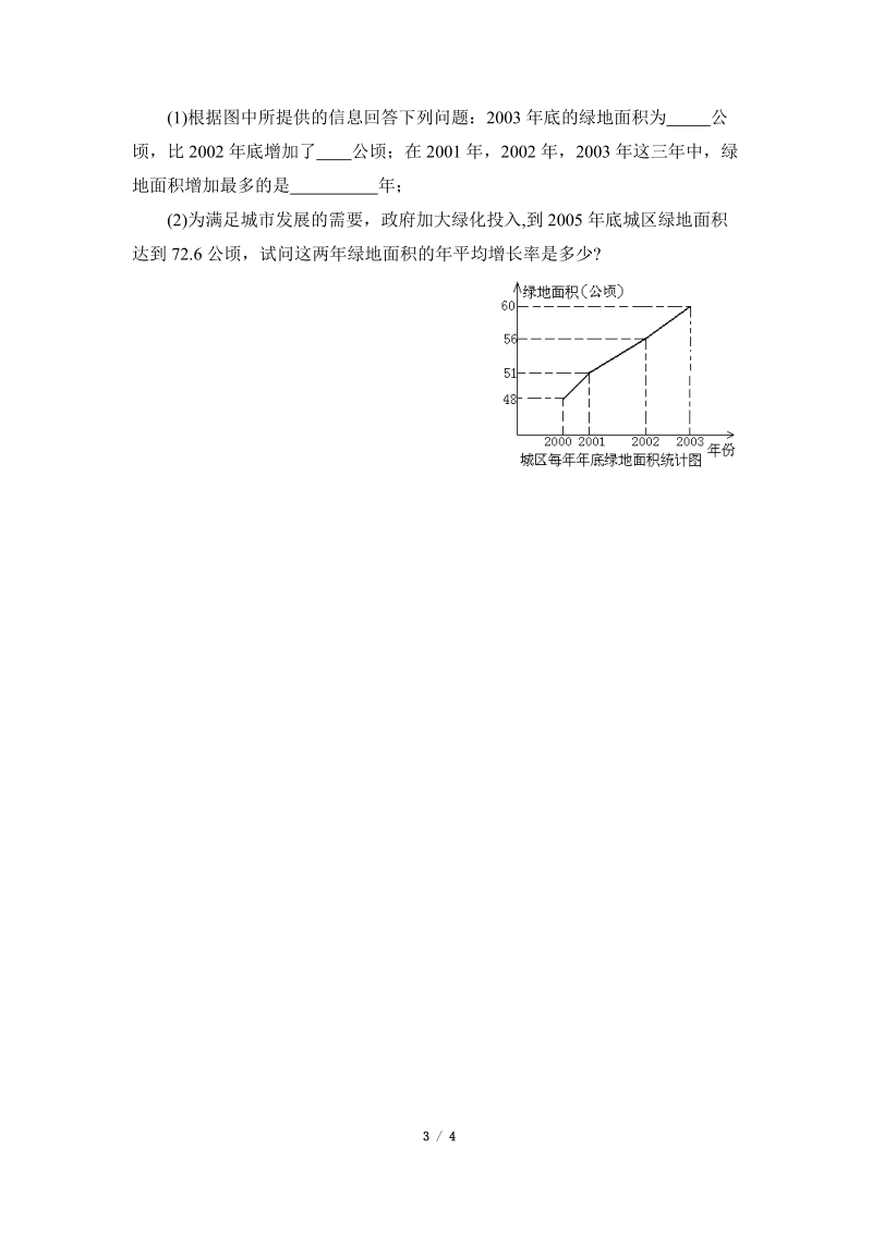 沪科版八年级数学下册《一元二次方程》单元测试卷（4）含答案_第3页