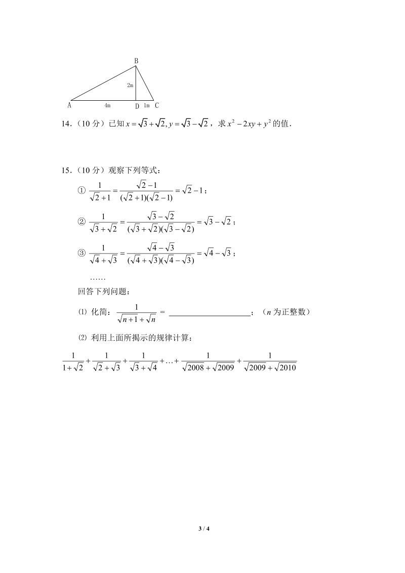 沪科版八年级数学下册《二次根式》单元测试卷（4）含答案_第3页