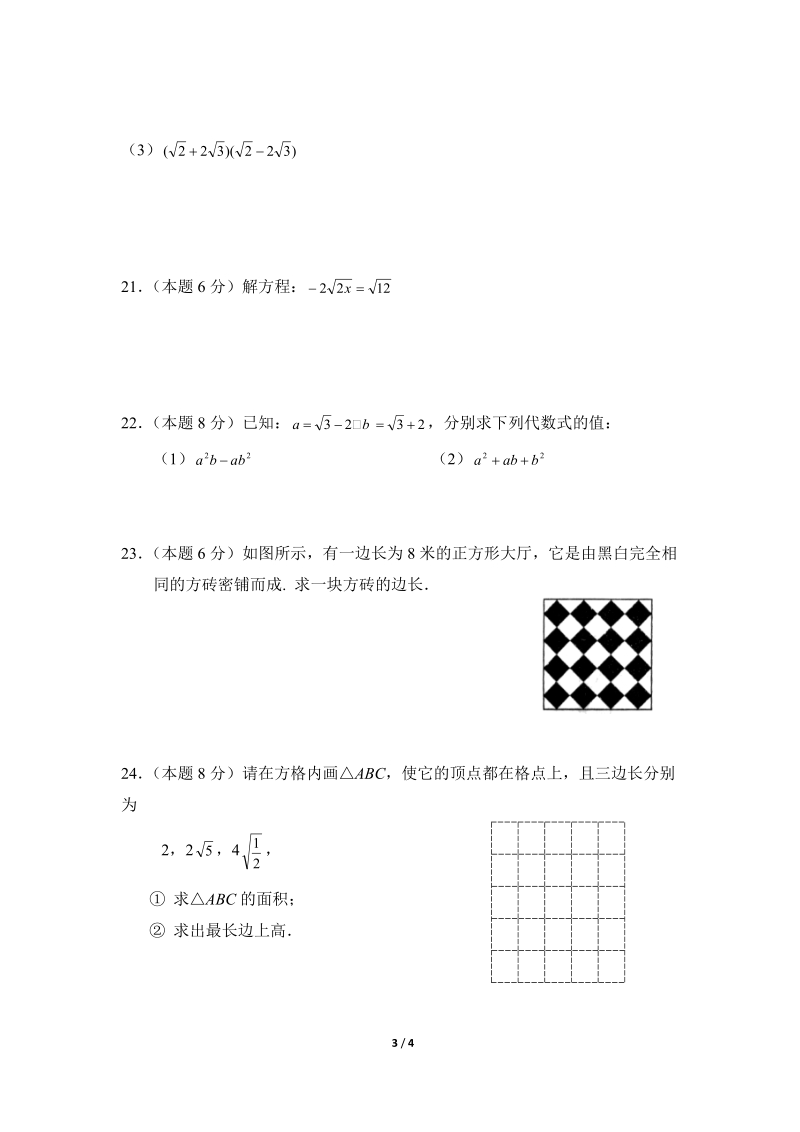 沪科版八年级数学下册《二次根式》单元测试卷（5）含答案_第3页