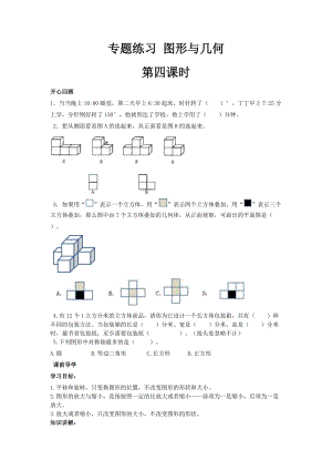 【精品】六年级下册数小升初复习讲义 第14课 图形与几何（4） (2)