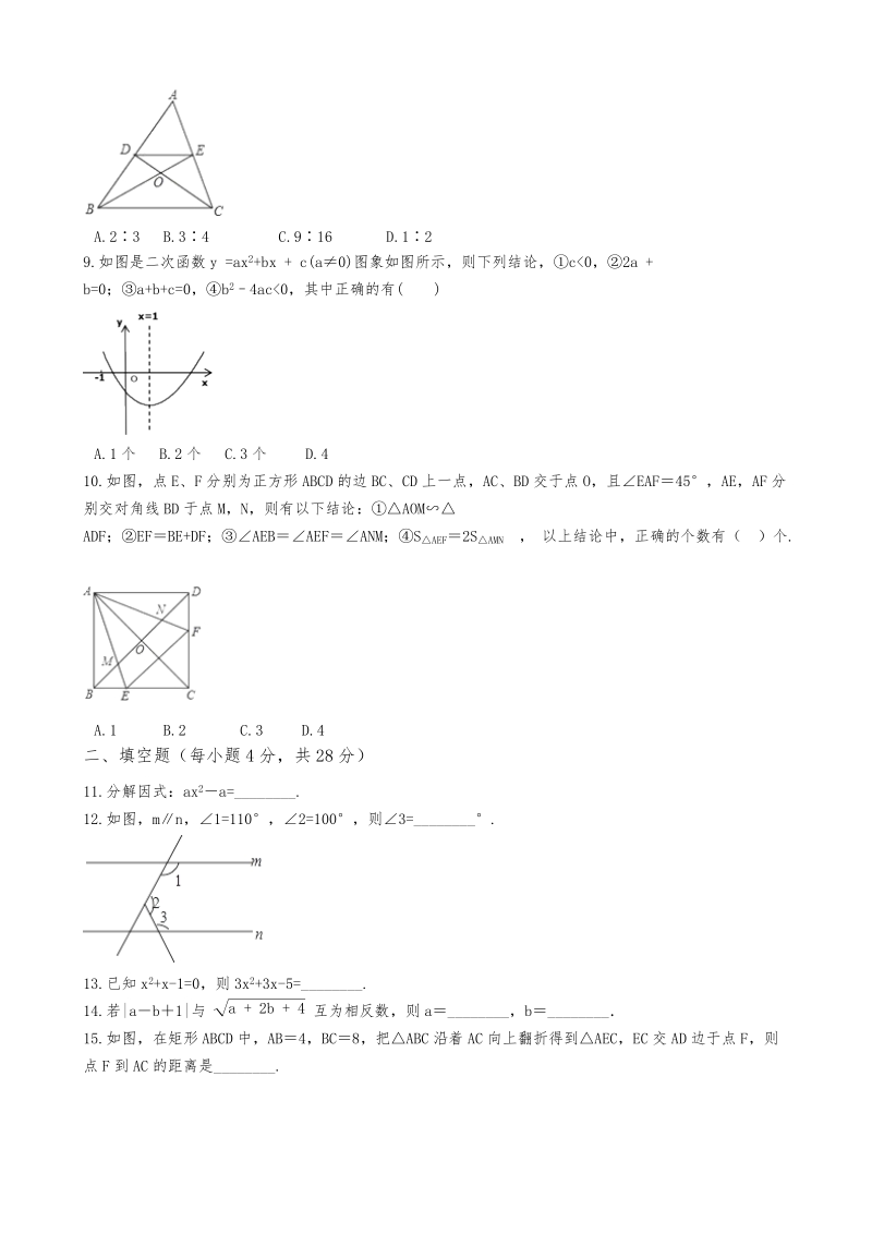 广东省北江实验学校2020年中考数学一模试卷（含答案解析）_第2页