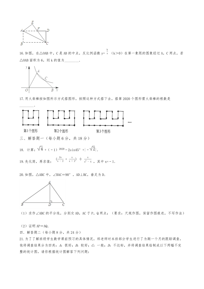 广东省北江实验学校2020年中考数学一模试卷（含答案解析）_第3页