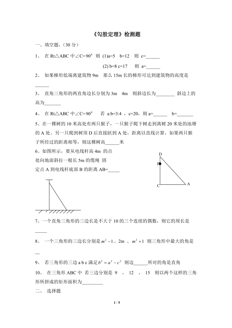 沪科版八年级数学下册《勾股定理》同步检测试卷（2）含答案_第1页