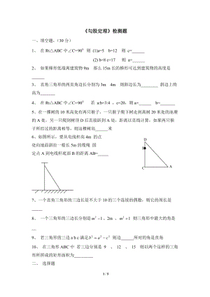 沪科版八年级数学下册《勾股定理》同步检测试卷（2）含答案
