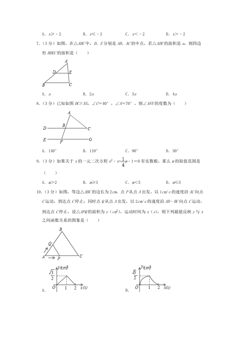 广东省2020年中考数学模拟试卷（含答案解析）_第2页