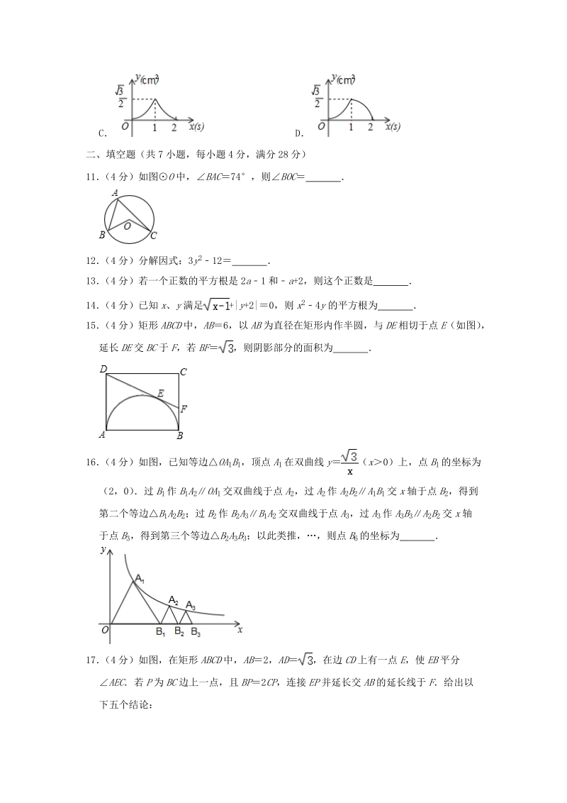 广东省2020年中考数学模拟试卷（含答案解析）_第3页