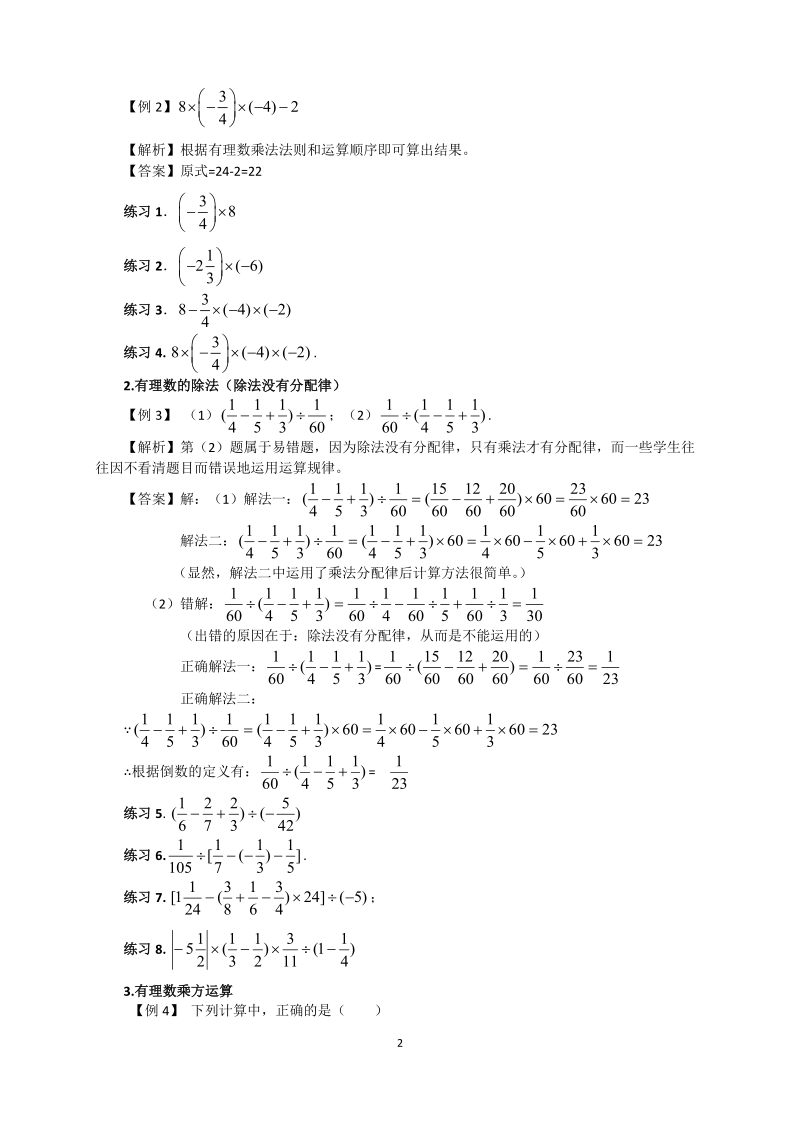 北师大版初一（上）数学第8讲：有理数的乘除法和乘方（学生版）（著名机构讲义）_第2页