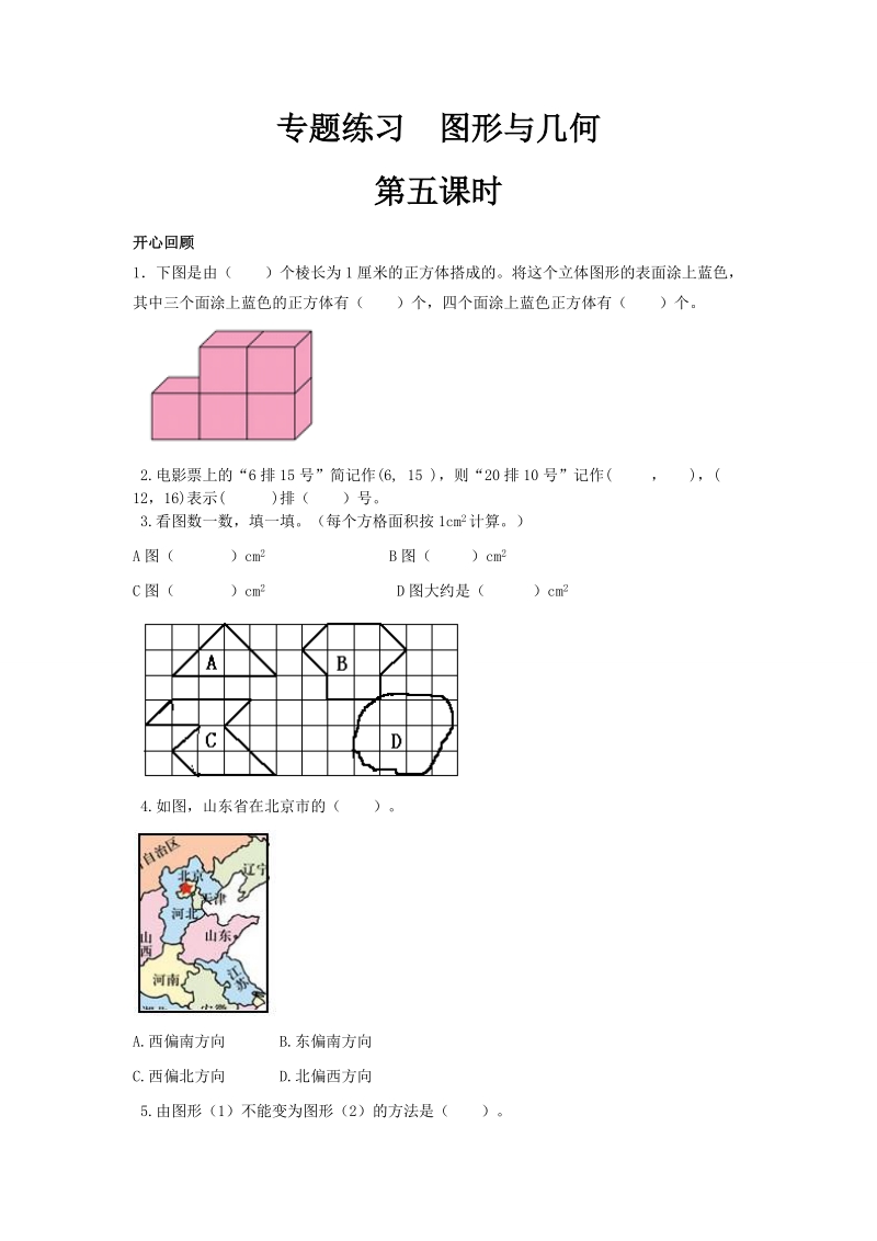 【精品】六年级下册数小升初复习讲义 第15课 图形与几何（5） (2)_第1页