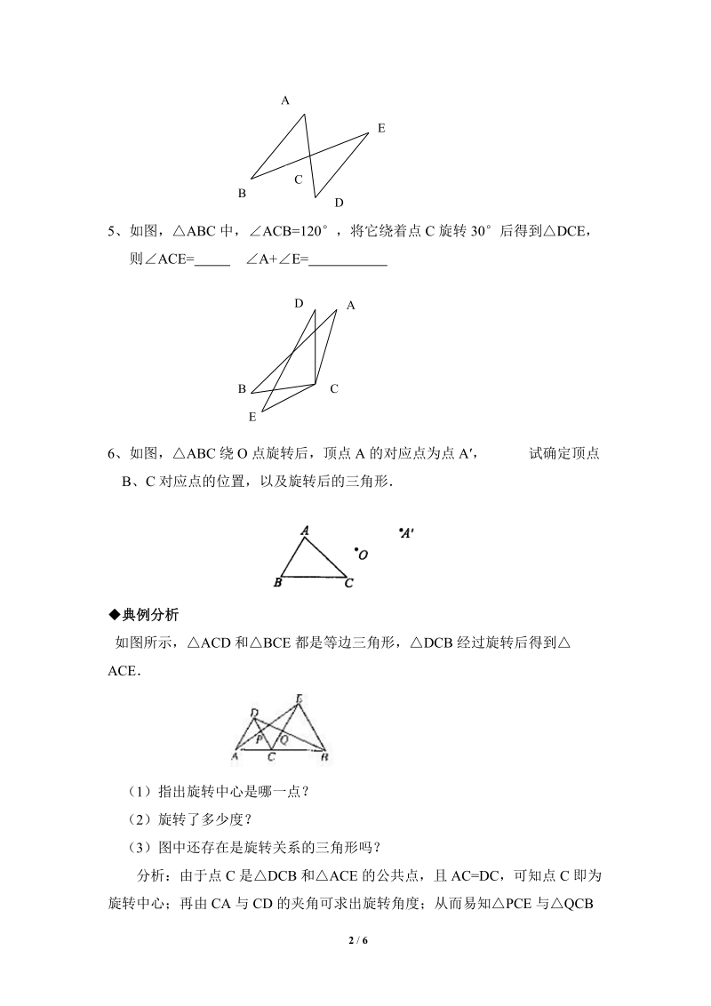 沪科版九年级下《图形的旋转》分层练习（含答案）_第2页