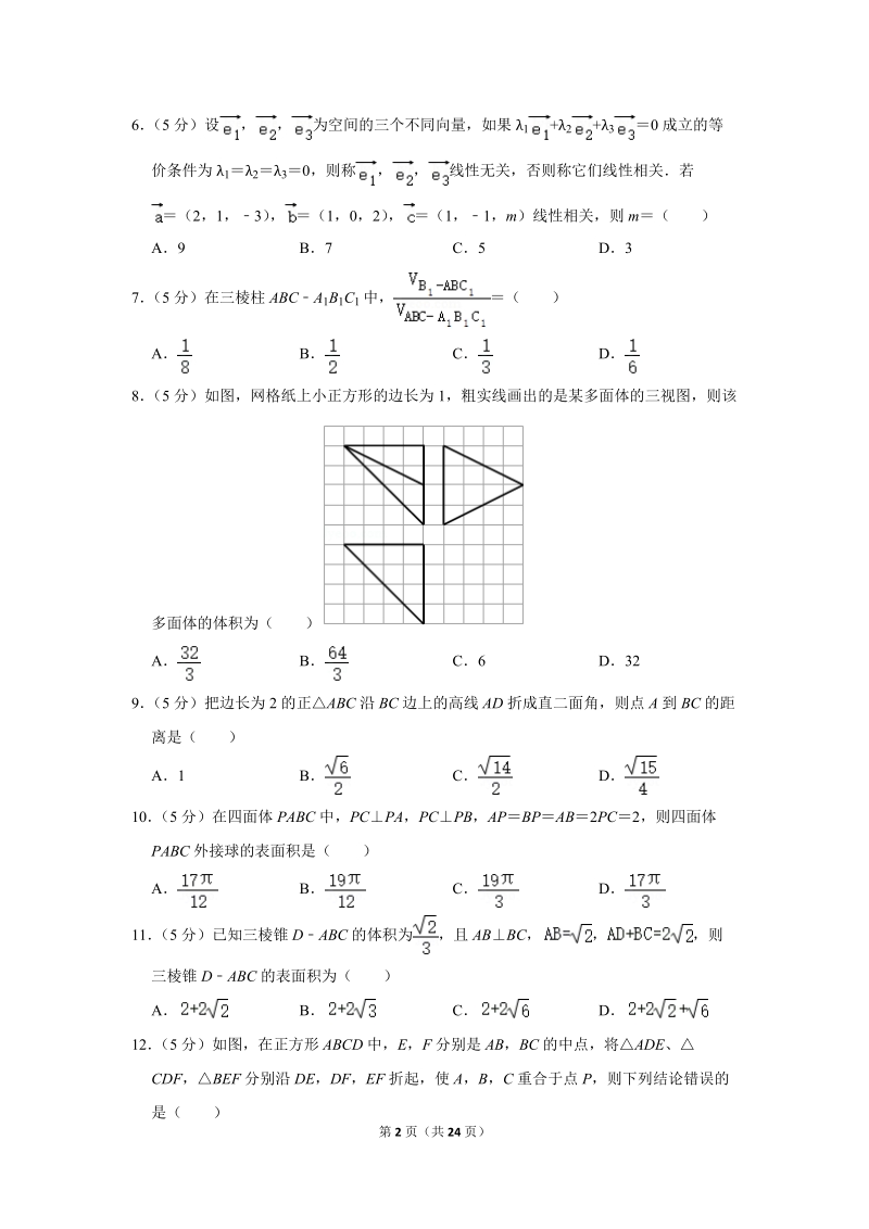 2019-2020学年山西省高二（上）10月联考数学试卷（理科）含详细解答_第2页