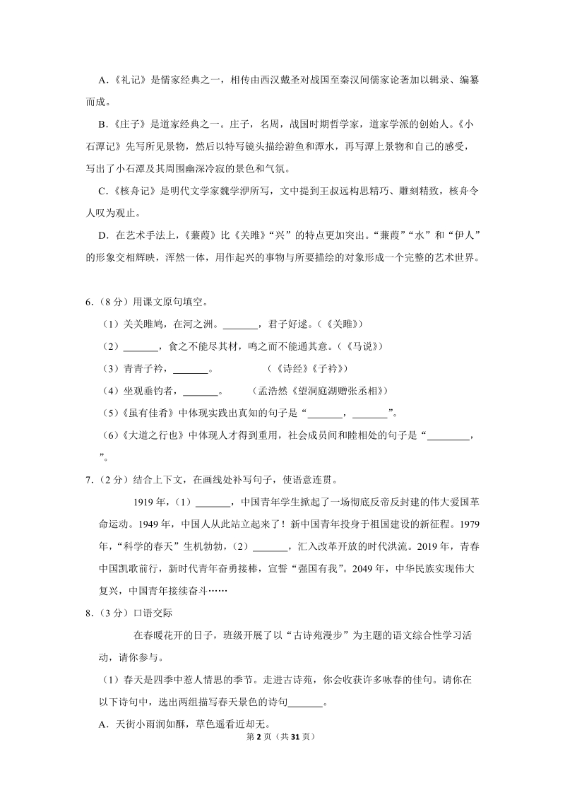 2019-2020学年黑龙江省大庆三十二中八年级（上）期中语文试卷（含详细解答）_第2页