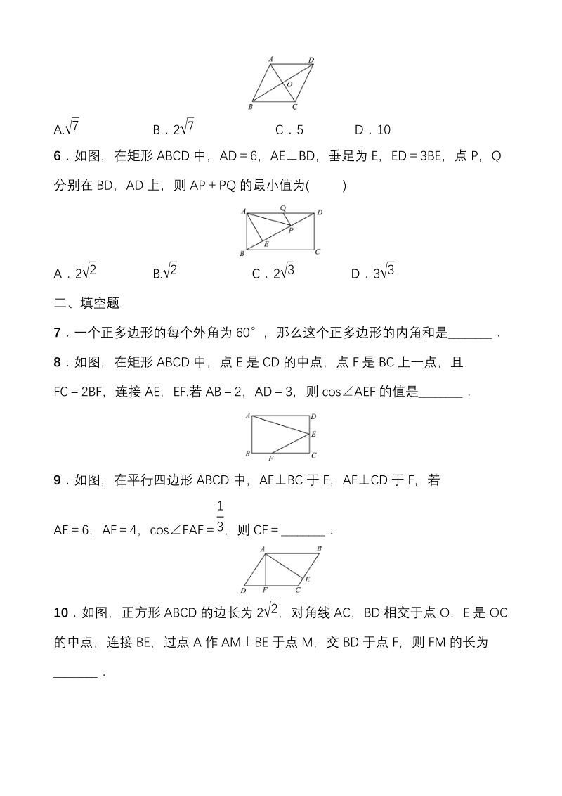 2020福建中考数学考前小题限时练（五）四边形_第2页