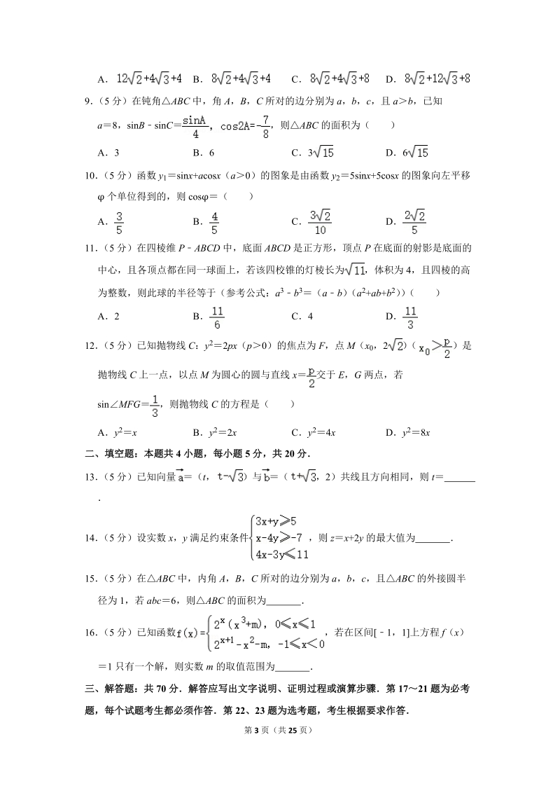 2018-2019学年山西省忻州一中高二（下）第三次月考数学试卷（理科）含详细解答_第3页