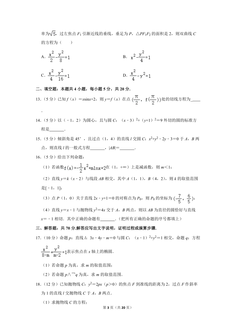 2019-2020学年山西省高二（上）期末数学试卷（文科）含详细解答_第3页