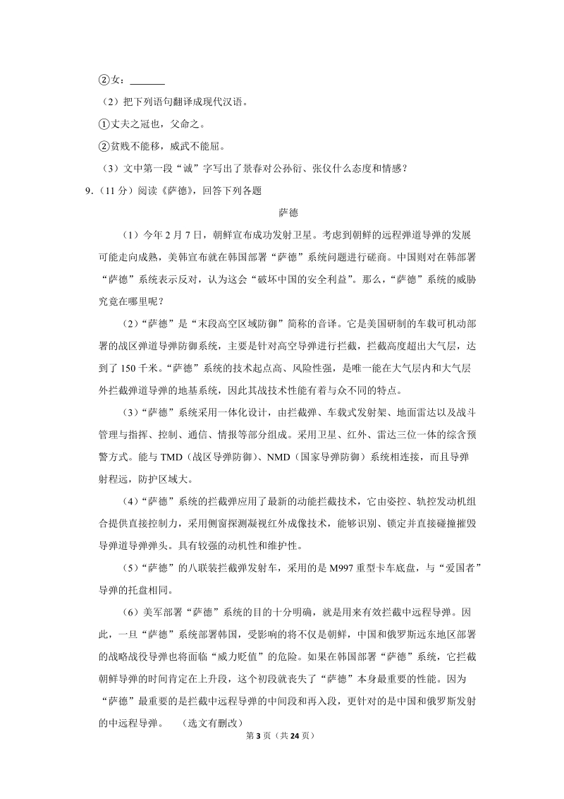 2017-2018学年黑龙江省尚志市八年级（上）期末语文试卷（含详细解答）_第3页