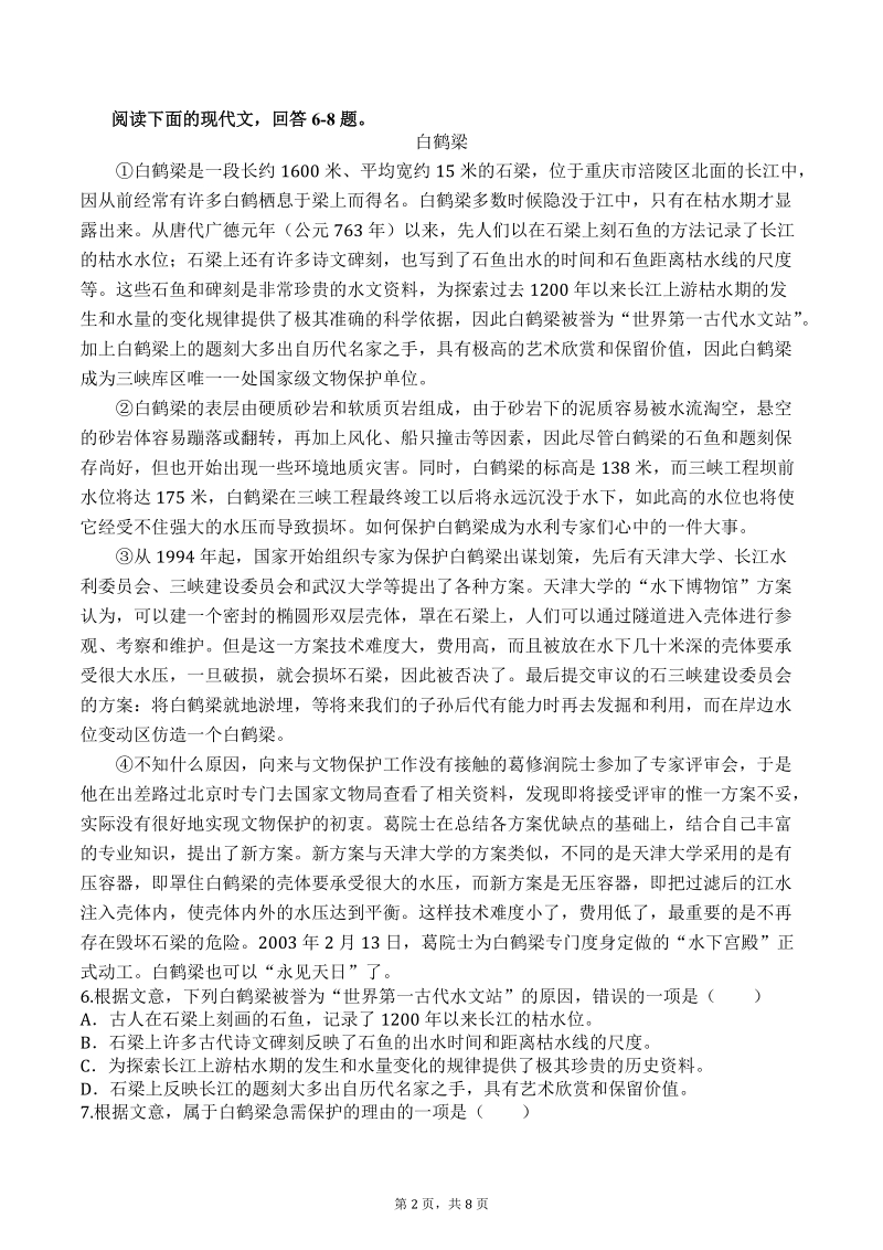 天津市2020年中考语文模拟试卷（含答案）_第2页