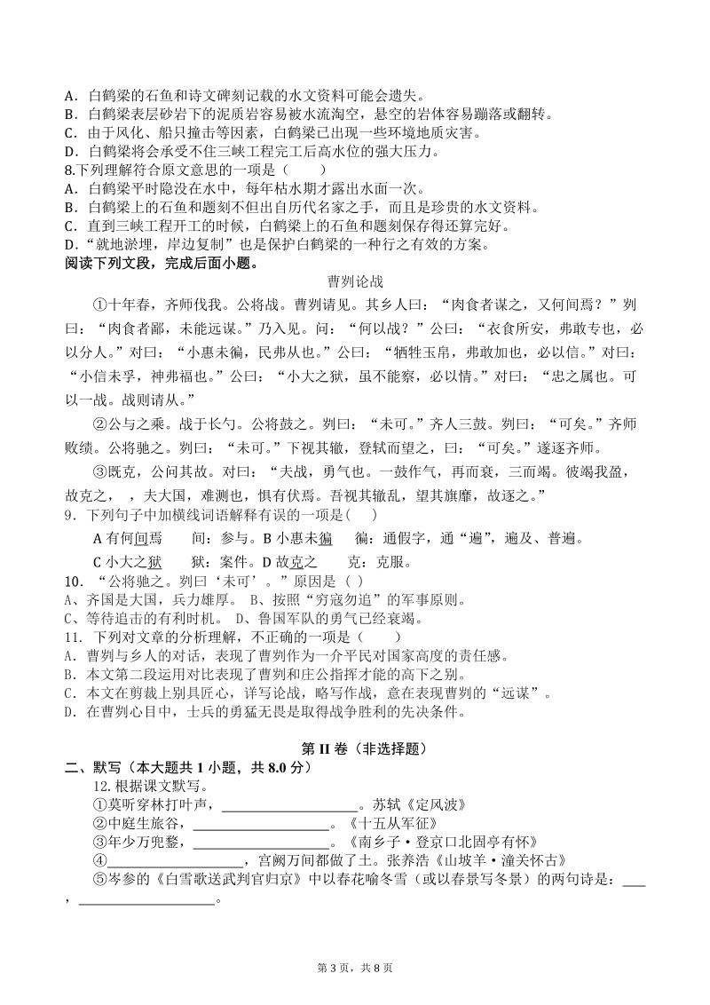 天津市2020年中考语文模拟试卷（含答案）_第3页