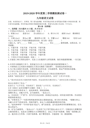 天津市2020年中考语文模拟试卷（含答案）