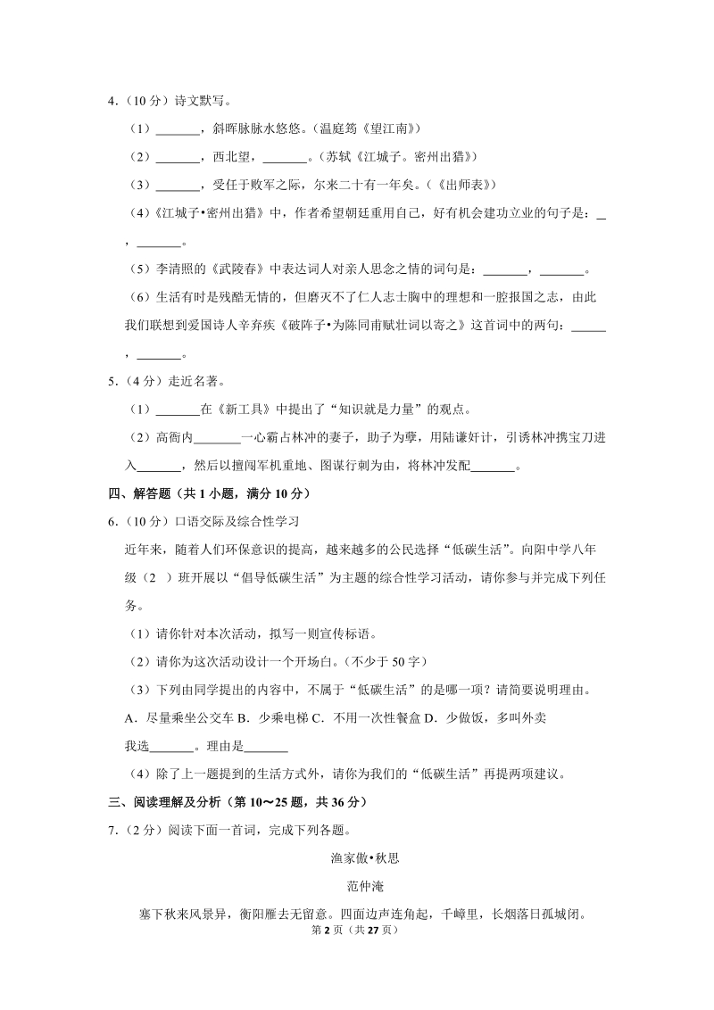 2017-2018学年黑龙江省大庆市八年级（下）期末语文试卷（五四学制）含详细解答_第2页