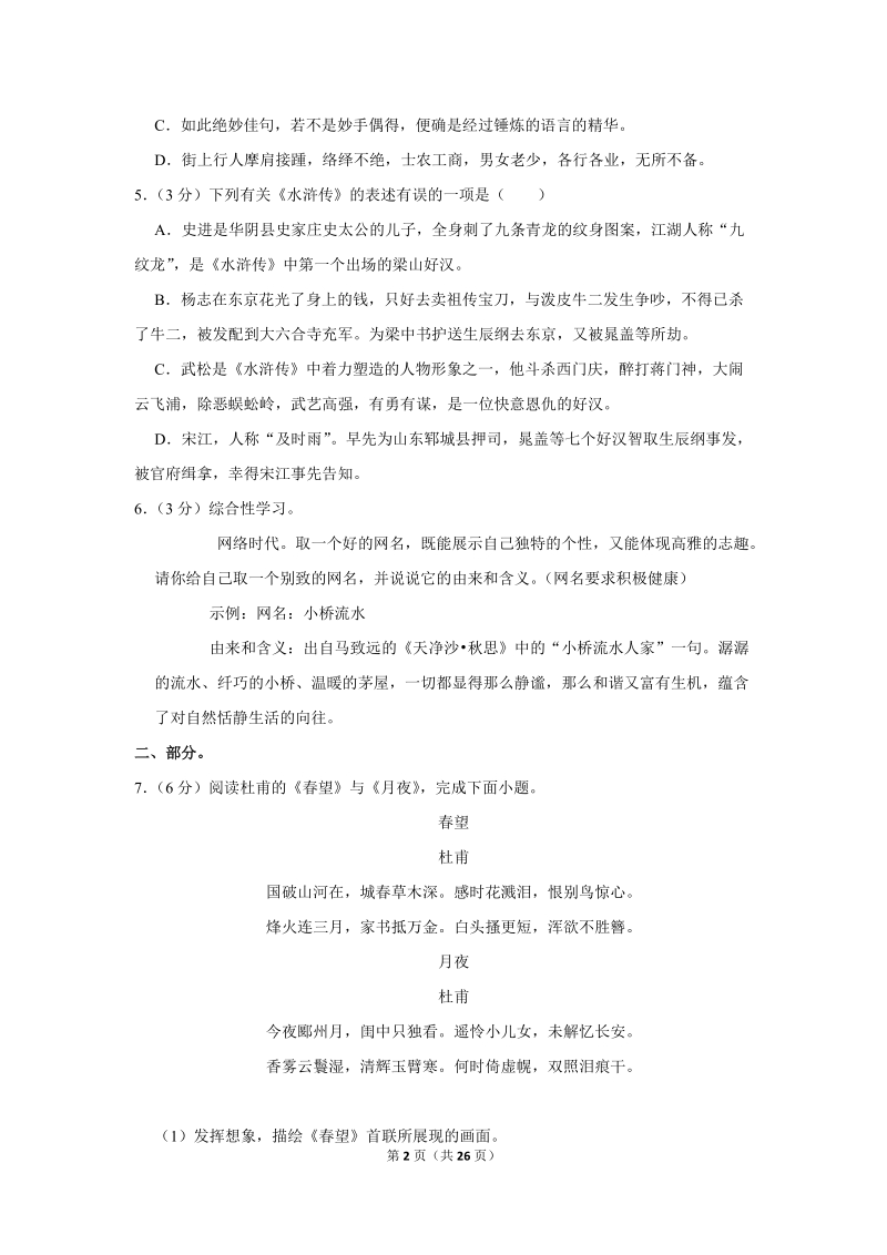 2019-2020学年河北省沧州市任丘市八年级（上）期末语文试卷（含详细解答）_第2页